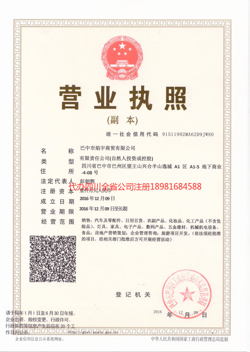 铁岭铁岭焰宇商贸有限公司