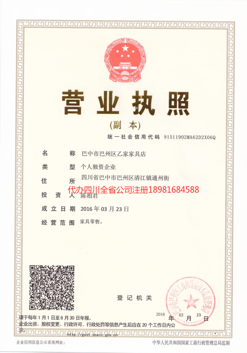 铁岭铁岭乙家家具店