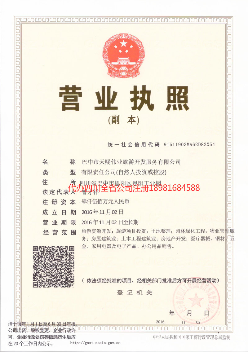 铁岭铁岭天赐伟业旅游开发服务有限公司