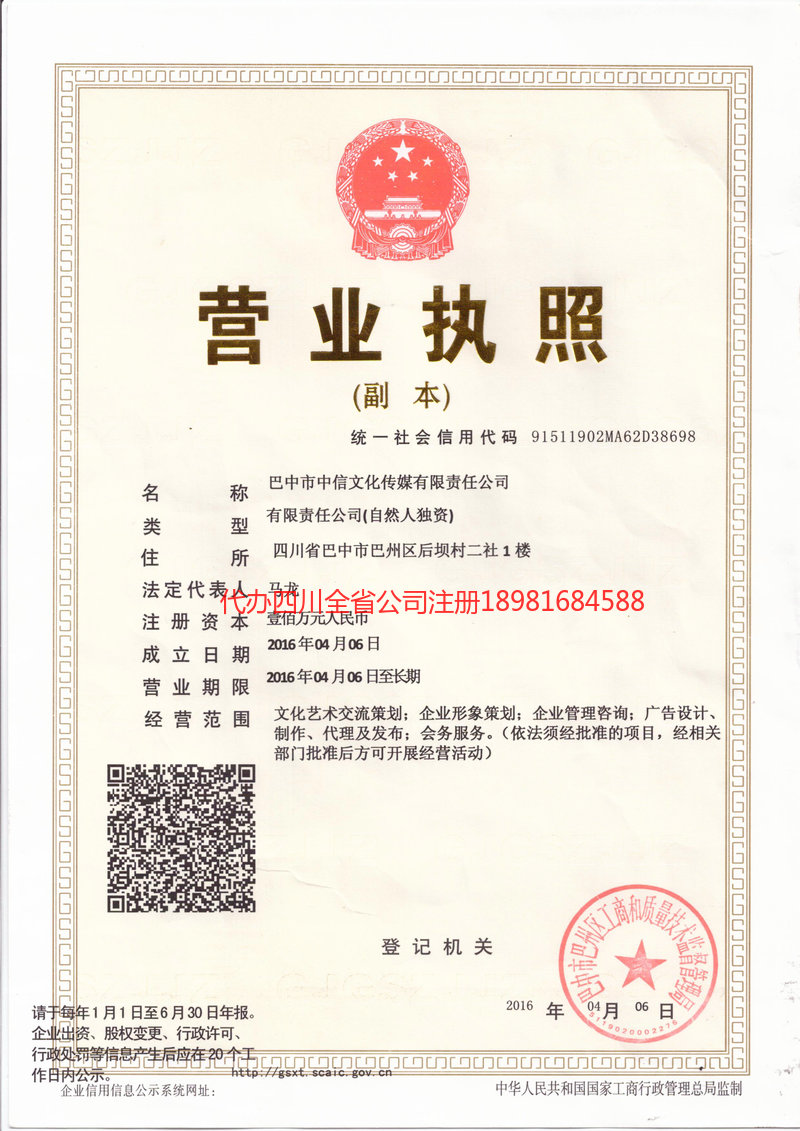 铁岭铁岭中信文化传媒有限责任公司