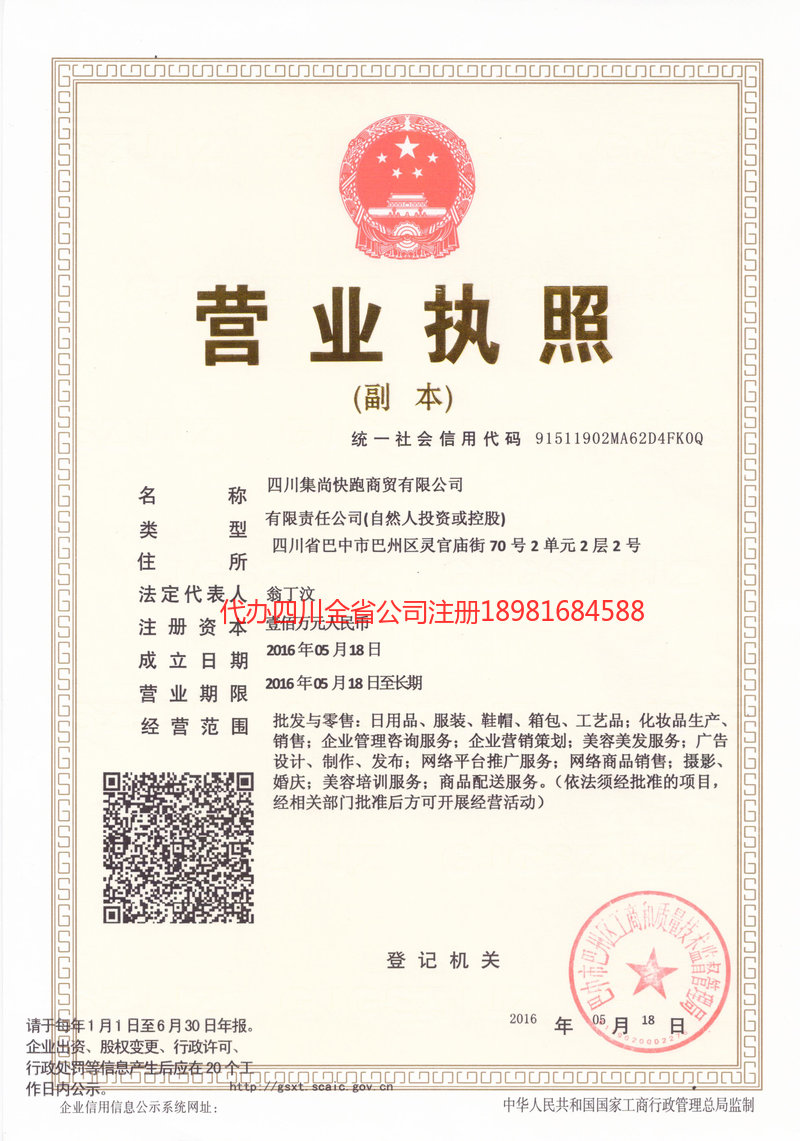 铁岭铁岭集尚快跑商贸有限公司