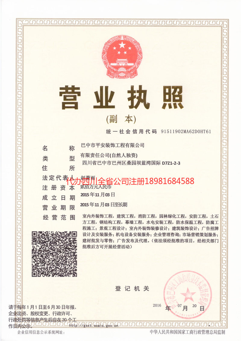 铁岭铁岭平安装饰工程有限公司