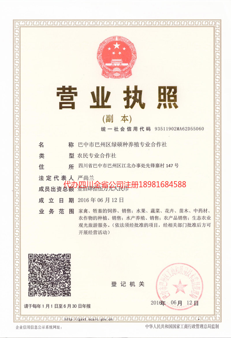 铁岭铁岭绿硕种养殖专业合作社