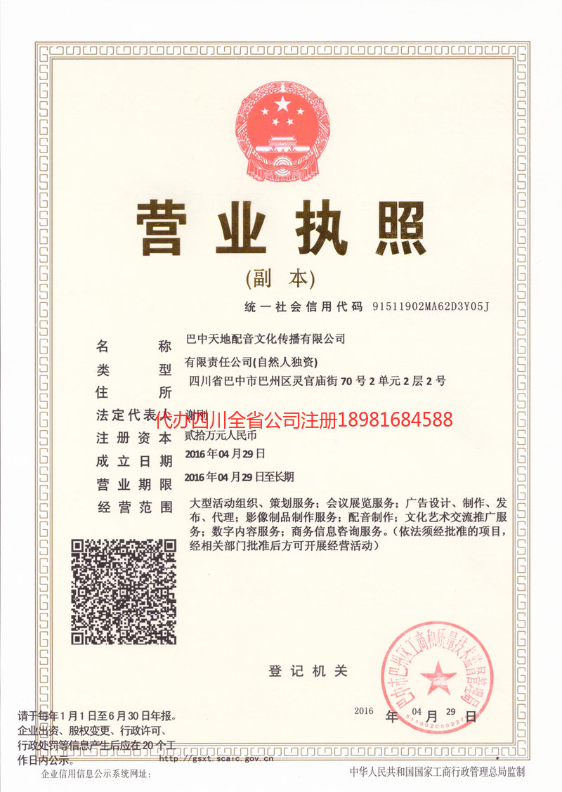 铁岭铁岭天地配音文化传播有限公司