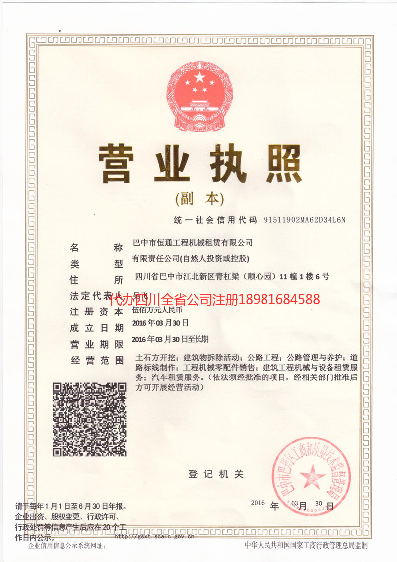 铁岭铁岭恒通工程机械租赁有限公司