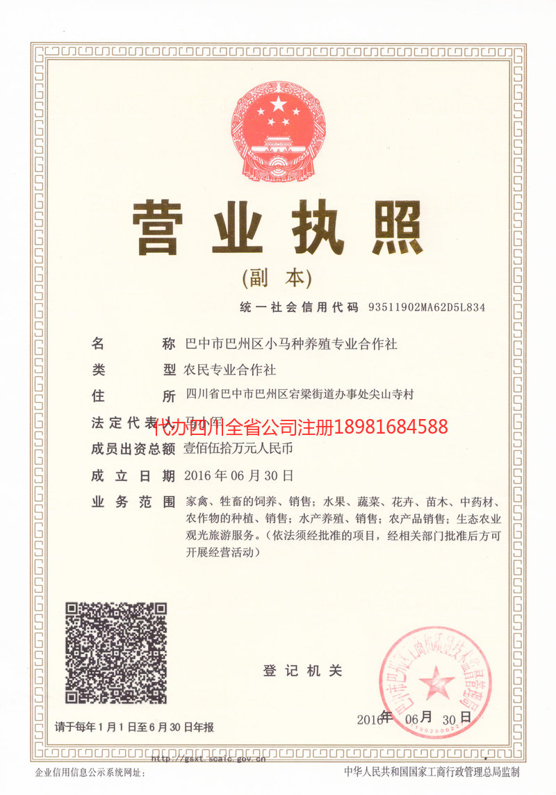 铁岭铁岭小马种养殖专业合作社